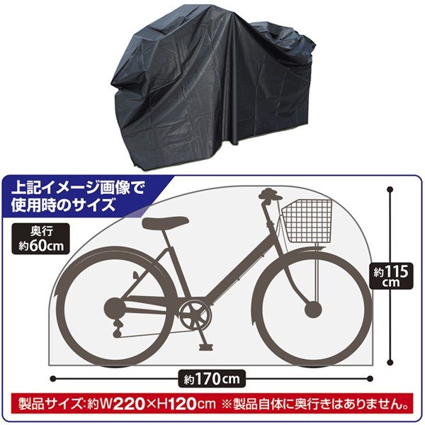 防水自転車カバー/大型27インチまで対応/サイクルカバー/大型サイクル