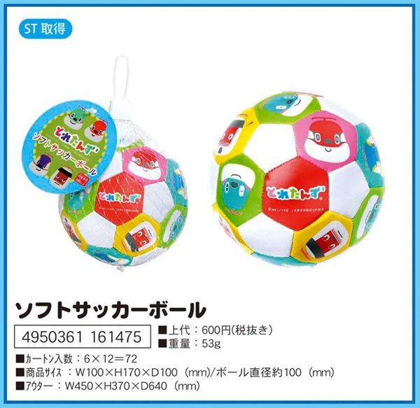 特価 とれたんず ソフトサッカーボール おもちゃ 雑貨 株式会社 丸悠 問屋 仕入れ 卸 卸売の専門 仕入れならnetsea