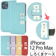 アイフォン スマホケース iphoneケース 手帳型 iPhone 12 Pro Max用どうぶつ手帳型ケース・しろくま