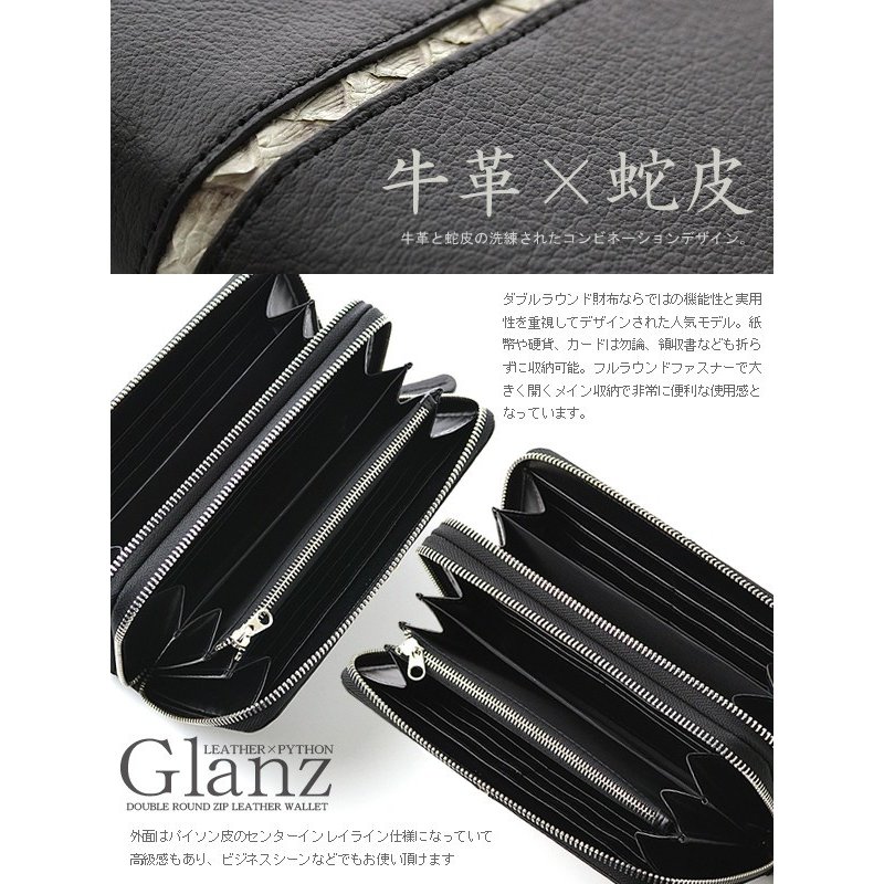 Glanz】牛革×蛇革ダブルファスナー長財布□GH-504□大容量W