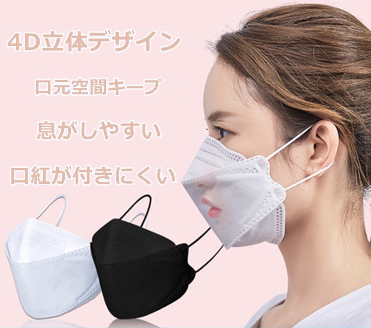 24時間以内 国内発送 2021新作 4D マスク SNS話題 人気 使い捨て 不織布マスク ウィルス対策 花粉 男女兼用