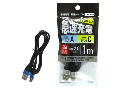 急速充電・転送ケーブル USB A-TypeC 1m 3A アルミプラグ