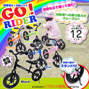 キッズ用ランニングバイク/GO!RIDER(ゴーライダー)/スタンド付き/足こぎ自転車/ペダルなし