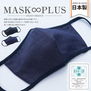 MASK∞PLUS クールマスク(デニム) 花粉 抗菌 洗える オシャレ 布マスク 立体マスク 3D ウィルス 日本製