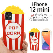 アイフォン スマホケース iphoneケース iPhone 12 mini用ポップコーンケース