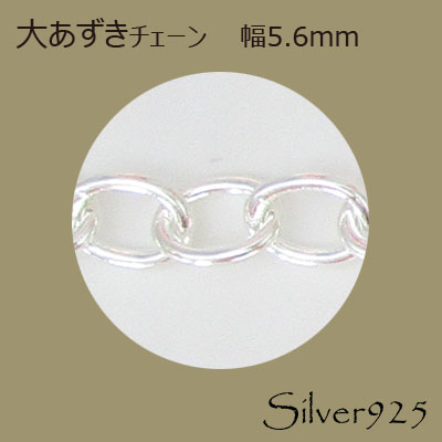 定番外4 チェーン 2-072 ◆ Silver925 シルバー 大あずき ネックレス