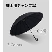 傘 メンズ 16本骨 紳士傘 ジャンプ傘 大きい ワンタッチ 丈夫 強風に耐えられ 自動 梅雨対策 台風対応 3色