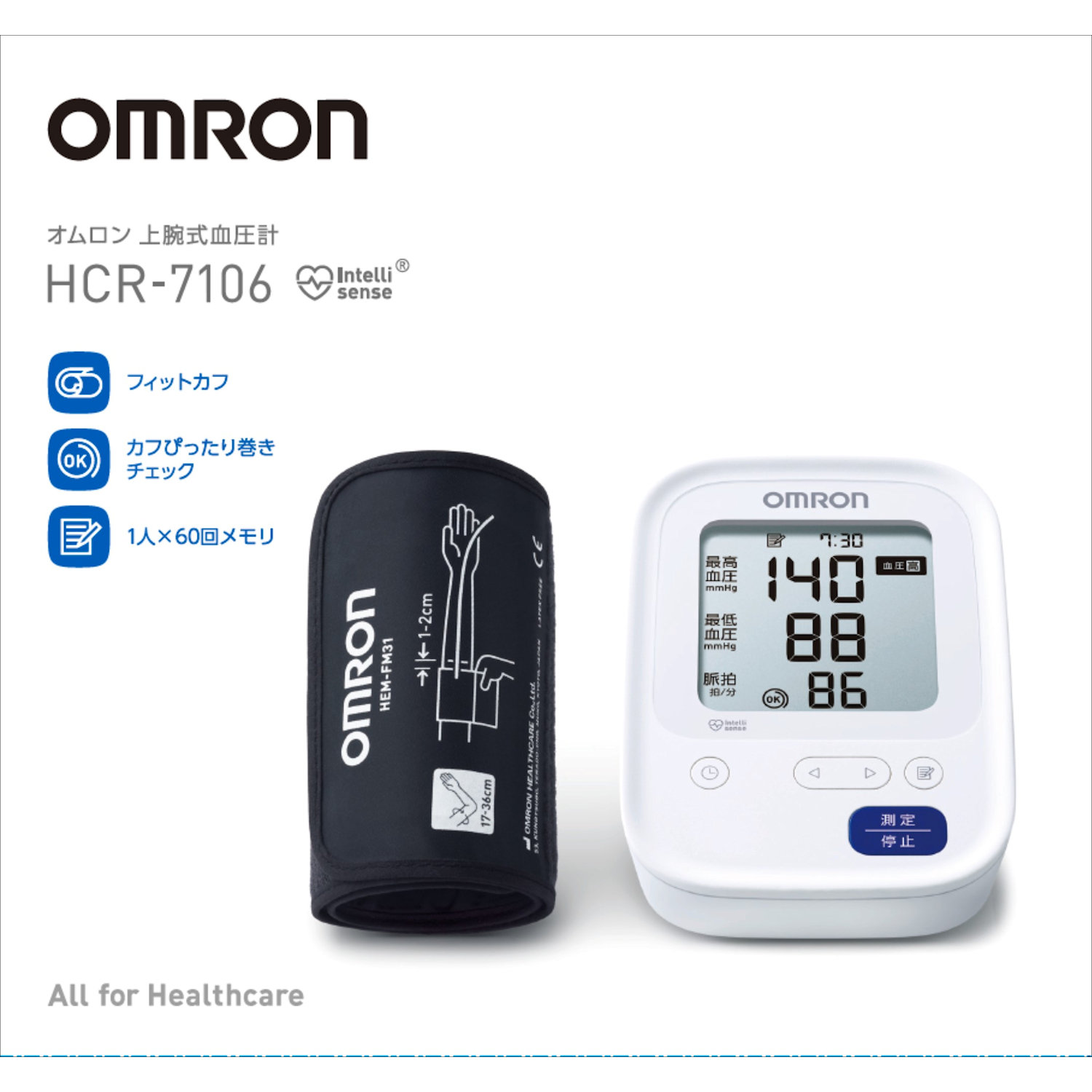 オムロン 上腕式血圧計 スタンダード19シリーズHCR-7106