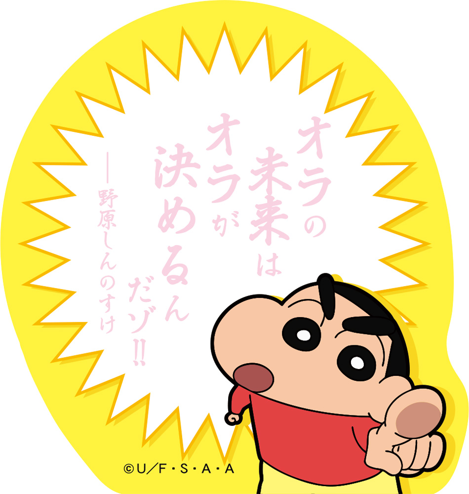 クレヨンしんちゃん名ゼリフふせん しんのすけ Ks sn 雑貨 パルマート 株式会社 問屋 仕入れ 卸 卸売の専門 仕入れならnetsea クレヨンしんちゃん名ゼリフふせん しんのすけ Ks sn 雑貨 パルマート 株式会社 問屋 仕入れ 卸 卸売の専門 仕入れならnetsea