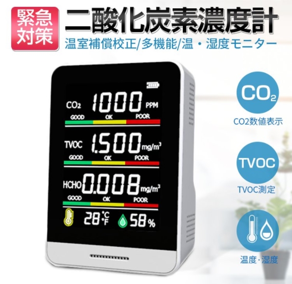 二酸化炭素濃度計 CO2センサー 二酸化炭素計測器 CO2マネージャー 空気質検知器 湿度 三密 換気 濃度測定