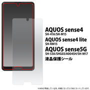 AQUOS sense5G/AQUOS sense4/sense4 lite/sense4 basic用液晶保護シール 保護フィルム