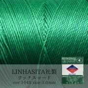 ワックスコード　LINHASITA社製　グリーン　1.0mm 約160m ロウ引き紐　LINHASITAカラーナンバー1045