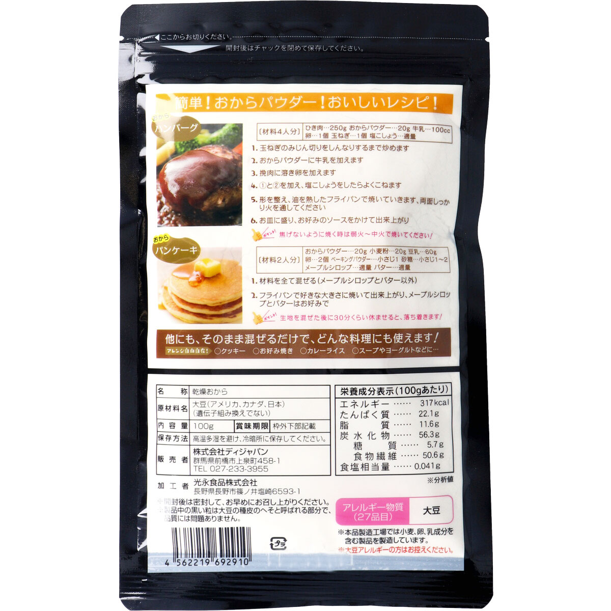 おからプロテイン おからパウダー 超微粒 100g 食品 飲料 カネイシ 株式会社 問屋 仕入れ 卸 卸売の専門 仕入れならnetsea