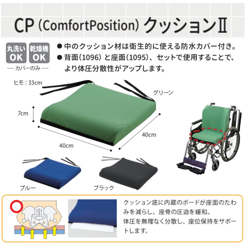 日本エンゼル 1095 CP（ComfortPosition)クッション2 グリーン