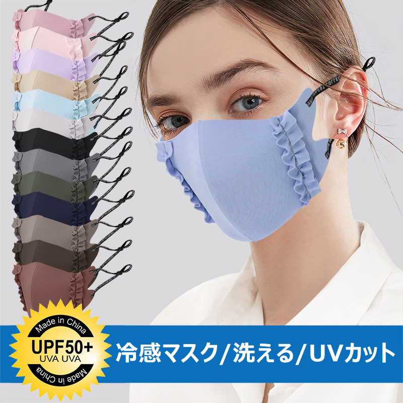 夏用マスク 洗える冷感マスク 大人用   涼しい  長さ調整可能   UVカット