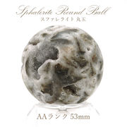 【一点物】 スファレライト 丸玉 ジオード AAランク 約53.0mm Sphalerite 塊状 閃亜鉛鉱