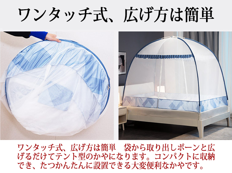 124 蚊帳 テント式 ワンタッチ蚊帳 折り畳み可能 組み立て簡単 収納便利