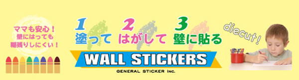 Nu001 トヨタクラウンパトロールカー 塗り絵ステッカー ウォールステッカー トミカ Tomica タカラトミー 雑貨 株式会社 ゼネラルステッカー 問屋 仕入れ 卸 卸売の専門 仕入れならnetsea