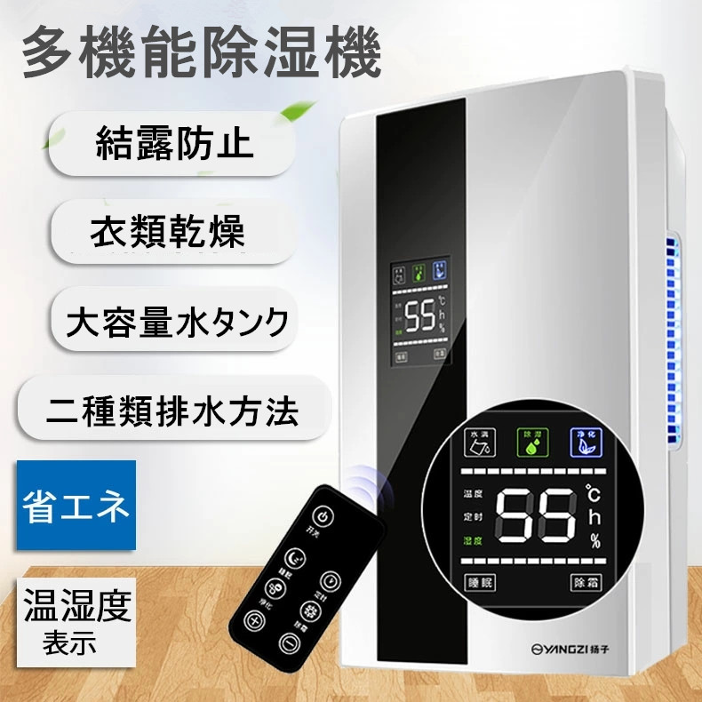 除湿機 家庭用 多機能 リモコン 乾燥器 恒温設定 除霜 防カビ 低騒音 梅雨対策 日本説明書付き