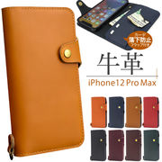 アイフォン スマホケース iphoneケース 手帳型 牛革 iPhone 12 Pro Max用牛革手帳型ケース