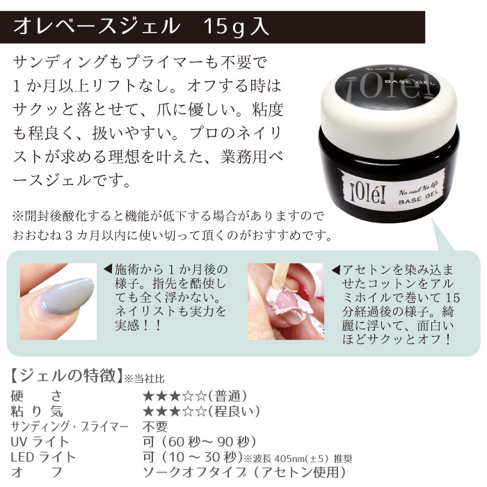 ローヒートベース38ｇ新発売 オレシリーズ 理想を叶えたプロ用ジェル 美容 健康 株式会社 佐々木商店 問屋 仕入れ 卸 卸売の専門 仕入れならnetsea