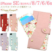 アイフォン スマホケース iphoneケース 手帳型 iPhone SE2 3 /7/8用 花柄 レディース ケース