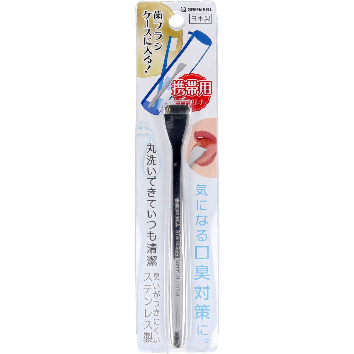 携帯用 舌クリーナー ステンレス製 QQ-D88