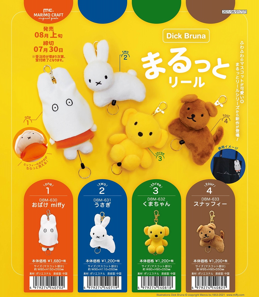 8月下旬入荷予定 Dick Bruna まるっとリール スナッフィー Dbm 633 雑貨 パルマート 株式会社 問屋 仕入れ 卸 卸売の専門 仕入れならnetsea