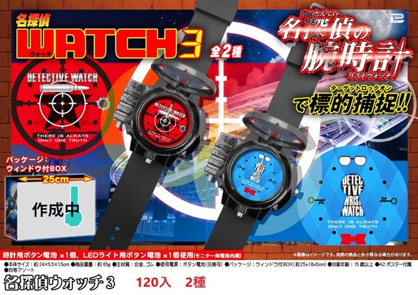 名探偵ウォッチ3【アミューズメント専用景品】【腕時計】