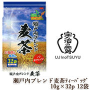 ☆○ 宇治の露製茶 瀬戸内ブレンド麦茶ティーバッグ 10g 32P ×12袋(1ケース) 78053