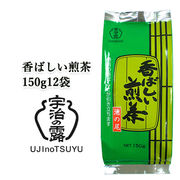 ☆○ 宇治の露製茶 香ばしい煎茶 150g ×12袋(1ケース) 78040