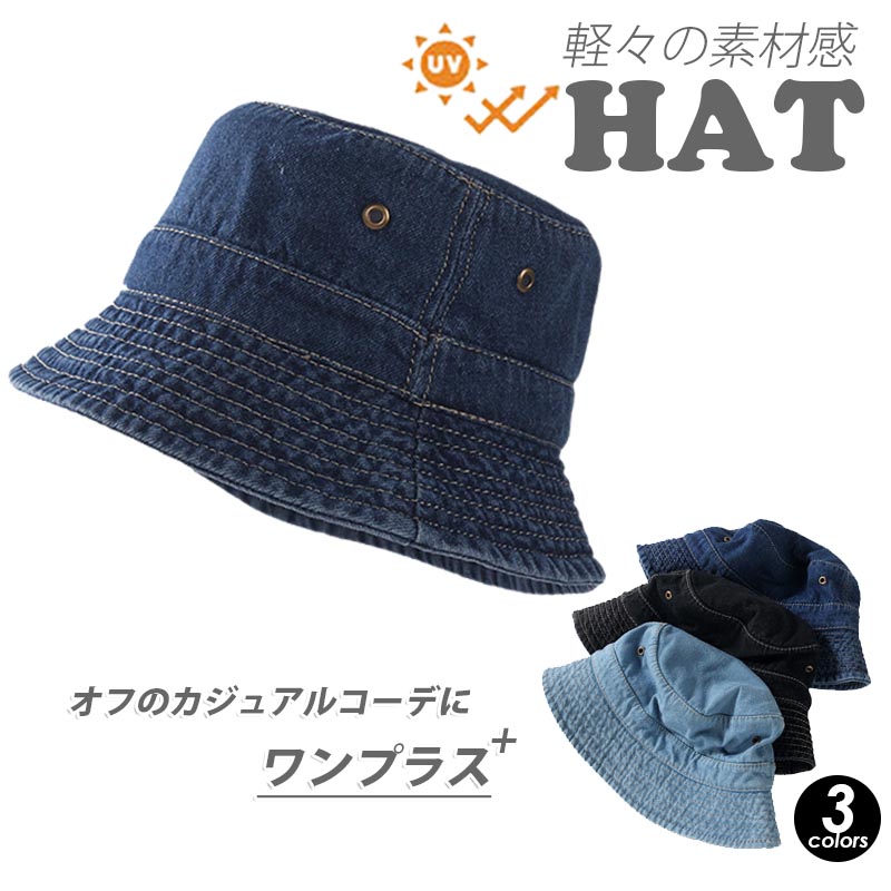 春夏新作 レディース 帽子 デニム バケットハット ベーシック 通気性 UV 紫外線対策 小顔効果 つば広