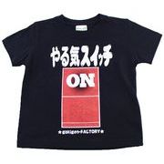 ゴキゲンファクトリーTシャツ(やる気スイッチON、kidsサイズ)