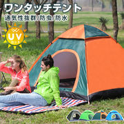 テント キャンプテント 設営簡単 uvカット加工 防風防水 通気性抜群 1～4人用 アウトドア