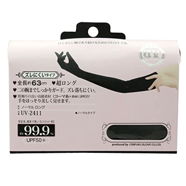 【訳あり】UVカット手袋　ノーマルロング　黒　箱/ケース売　120入