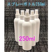 【特価】アルコール対応・遮光スプレーボトル250ml