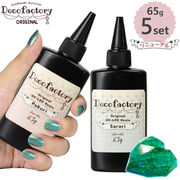 【レジン液】65g DecoFactoryオリジナル UV-LED レジン液 クリアカラー (全2種)【5本/10本/30本】