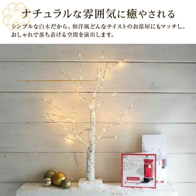 ブランチツリー クリスマスツリー Led 白樺 ツリー 120cm 北欧 おしゃれ インテリア 照明 家具 インテリア 株式会社カスミ商事 問屋 仕入れ 卸 卸売の専門 仕入れならnetsea