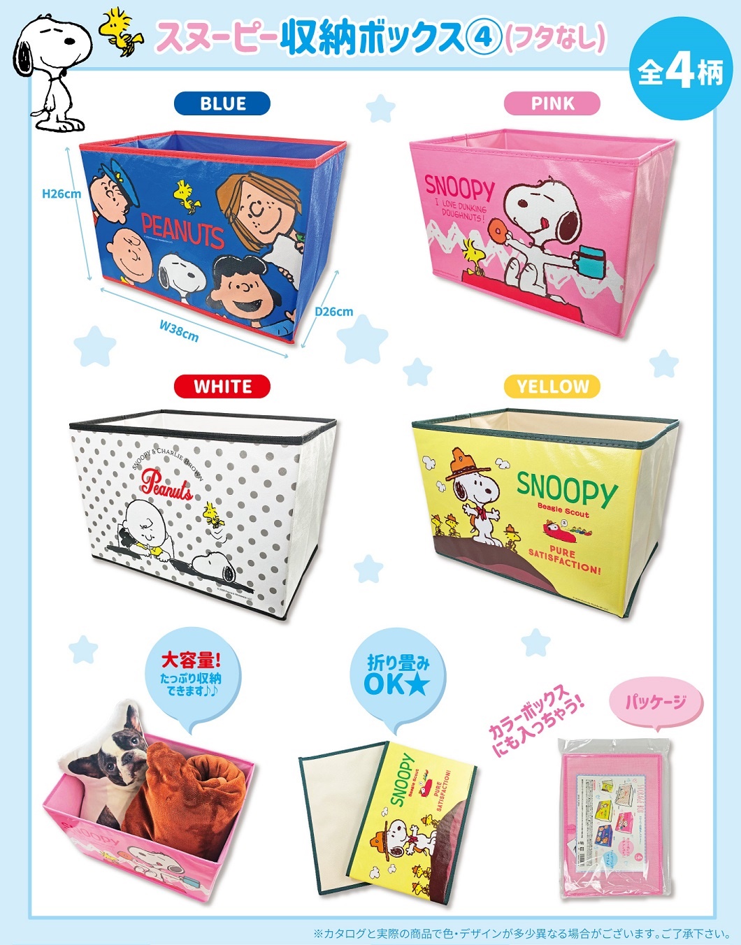 スヌーピー収納ボックス(蓋なし) 雑貨 株式会社 トコトコ | 問屋・仕入れ・卸・卸売の専門【仕入れならNETSEA】 スヌーピー収納ボックス(蓋なし) 雑貨 株式会社 トコトコ | 問屋・仕入れ・卸・卸売の専門【仕入れならNETSEA】