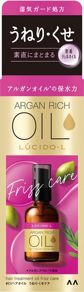 ルシードエル　オイルトリートメント　＃ＥＸヘアオイル　うねり・くせケア