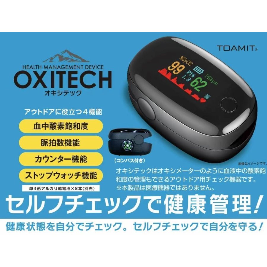 血中酸素飽和度測定器 OXITECH オキシテック 株式会社 はやた 問屋