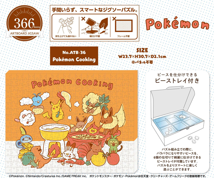 「パズル」「ポケモン」ポケットモンスター ATB-36　Pokemon Cooking