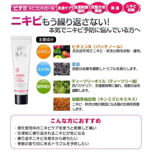 韓国コスメ ビタb Acコントロール 30ml ニキビ跡 ニキビケア 赤み クリーム 美容 健康 株式会社 アメジオ 問屋 仕入れ 卸 卸売の専門 仕入れならnetsea