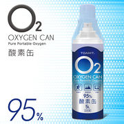 激安★日本製 酸素缶 5L 酸素濃度95％ 携帯型  酸素スプレー救急登山★ハンドジェル無料で付き