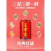 【　中国　】　新商品　王老吉涼茶(ワンラオジーハーブ健康茶)　310ml　211521