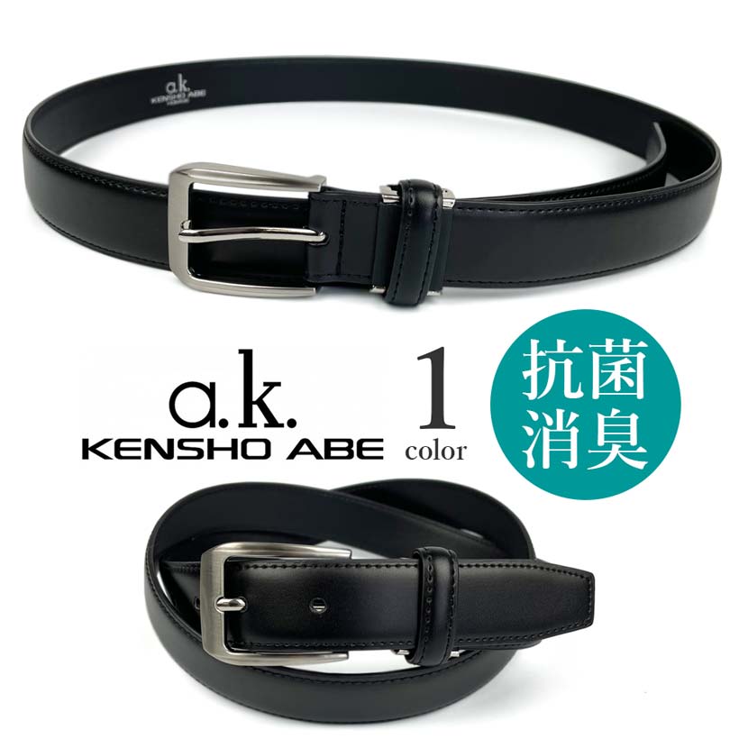 【全1色】 KENSHO ABE ケンショウアベ 抗菌コーティング リアルレザー シンプル ベルト