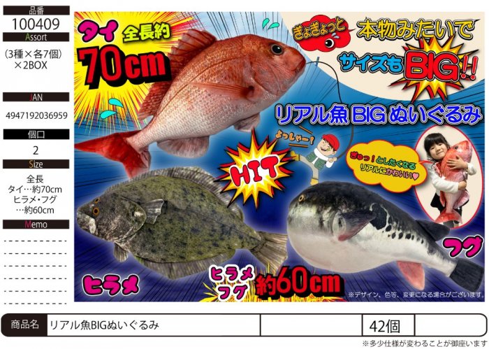 リアル魚bigぬいぐるみ 雑貨 中部商事 株式会社 問屋 仕入れ 卸 卸売の専門 仕入れならnetsea