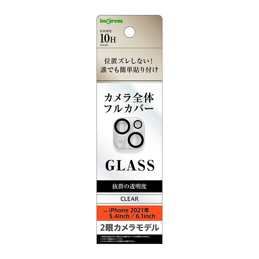 iPhone 13 mini / 13 カメラガラスフィルム 10H 2眼モデル/クリア