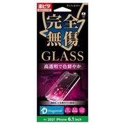 iPhone13Pro/13 GLASS 完全無傷 光沢 i35BGL