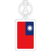【選べるカラー】KSK234 台湾 TAIWAN 国旗キーホルダー 旅行 スーツケース